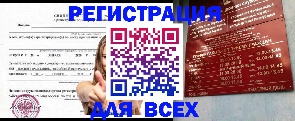 прописка штамп в Дубне