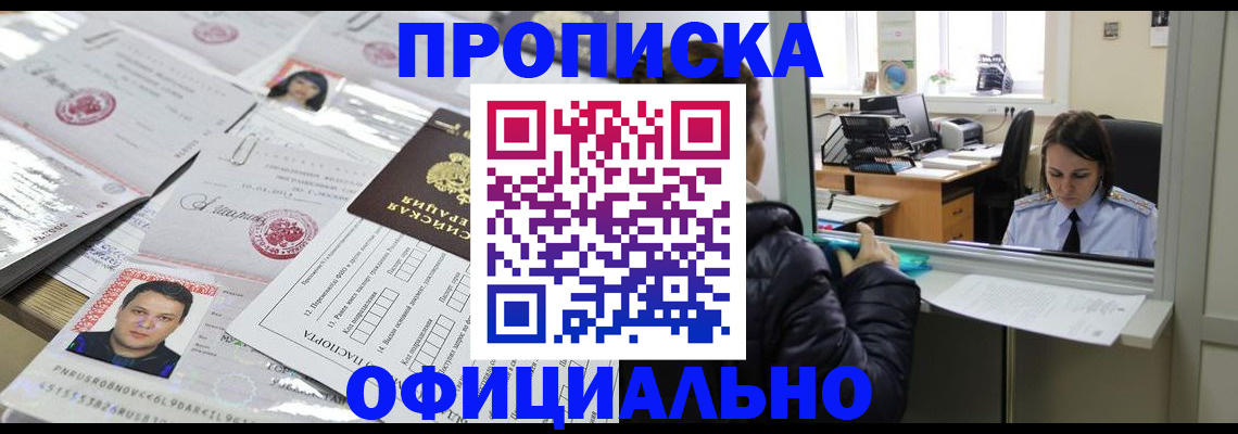 прописка гарантия в Дубне